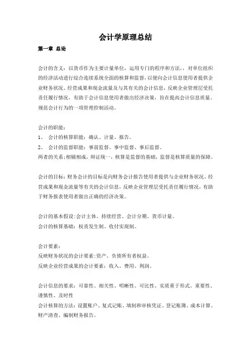 会计学原理总结