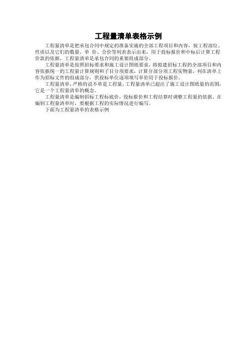 工程量清单表格示例