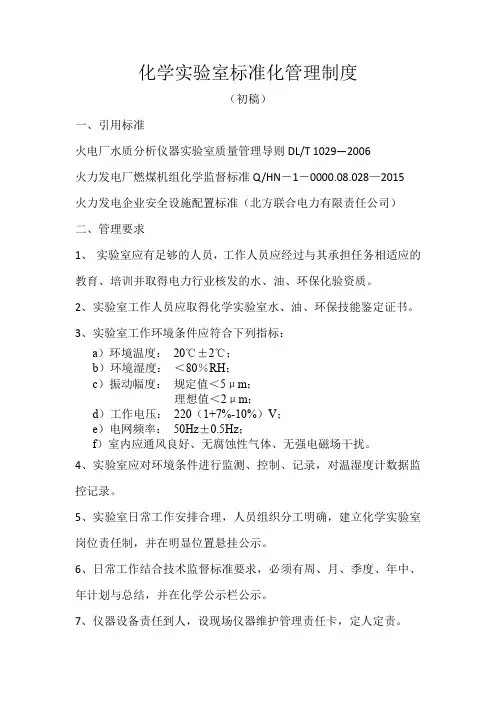 化学实验室标准化管理制度