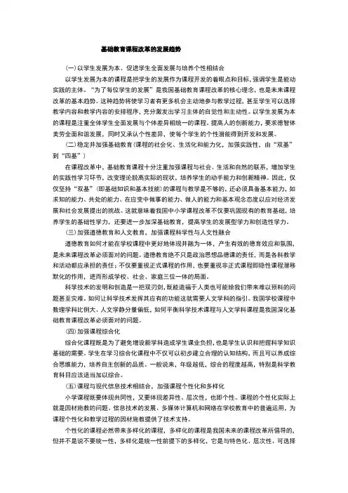 基础教育课程改革的发展趋势