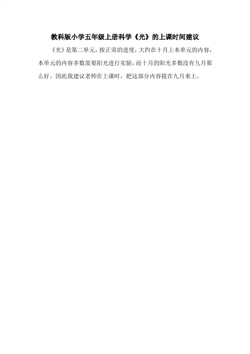 教科版小学五年级上册科学