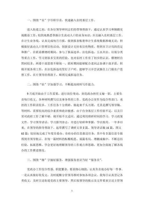 最新街道党政办个人工作总结