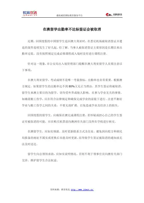 在澳留学出勤率不达标签证会被取消