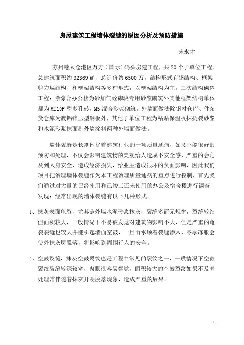 房屋建筑工程墙体裂缝的原因分析及防治措施