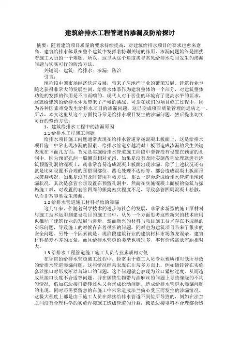 建筑给排水工程管道的渗漏及防治探讨