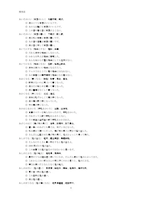 日语常用惯用语