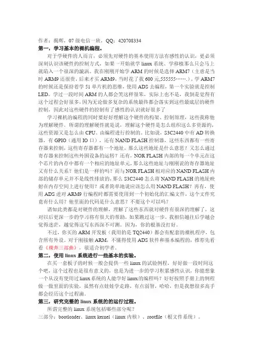 ARM9_Linux学习心得