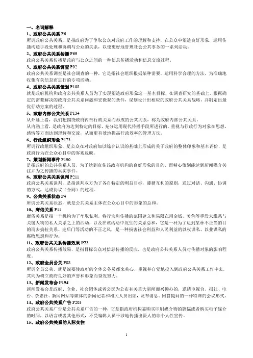 政府公共关系总复习题参考答案
