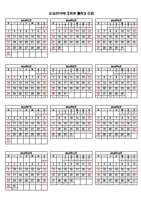 2016年日历表(A4打印版农历)