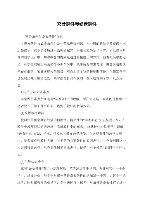 充分条件与必要条件 2