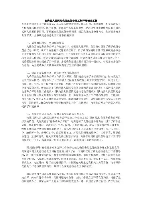 扶沟县人民医院党务政务公开工作开展情况汇报