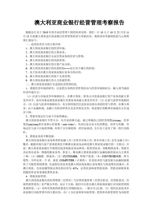 澳大利亚商业银行考察报告