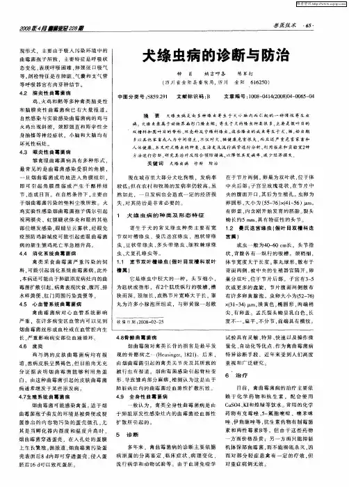 犬绦虫病的诊断与防治