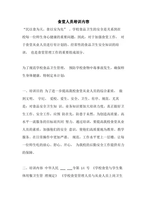 食堂人员培训内容