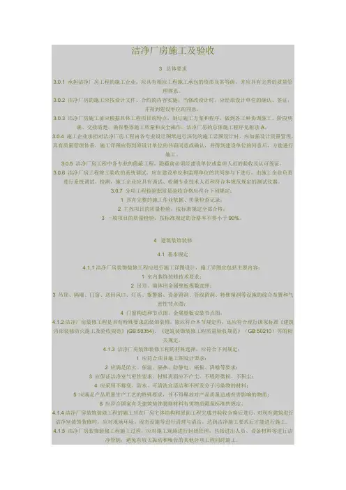 洁净厂房施工及验收
