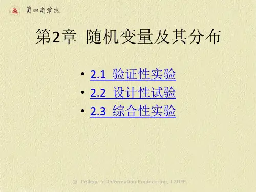 第2章  随机变量及其分布