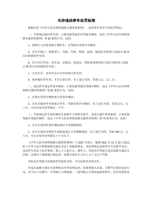 长沙违法停车处罚标准