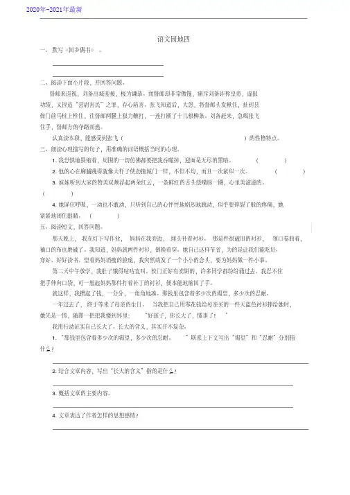 部编版语文六年级上册语文园地四同步练习题(有答案)