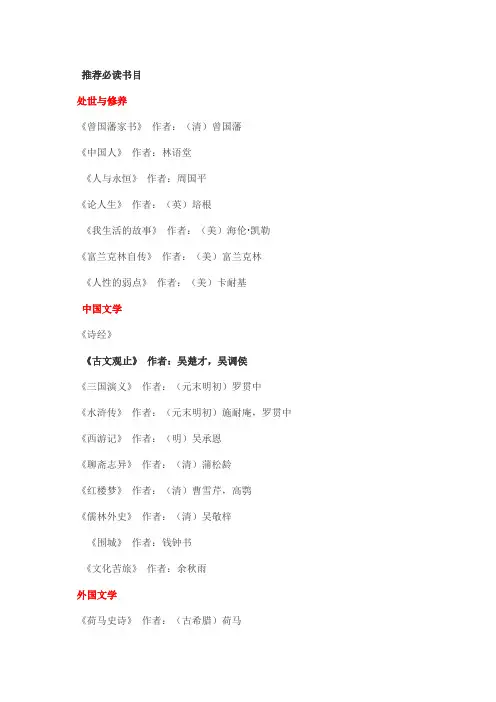 推荐必读书目