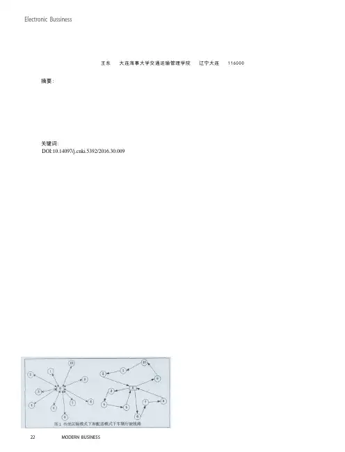 基于蚁群算法的单配送中心车辆调度问题研究