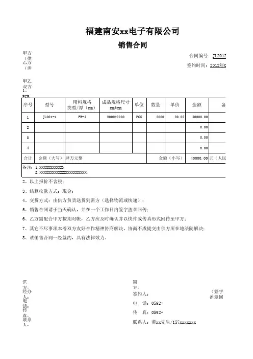 销售合同(大写金额自动生成)