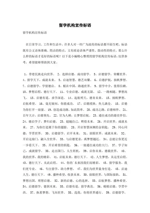 留学机构宣传标语