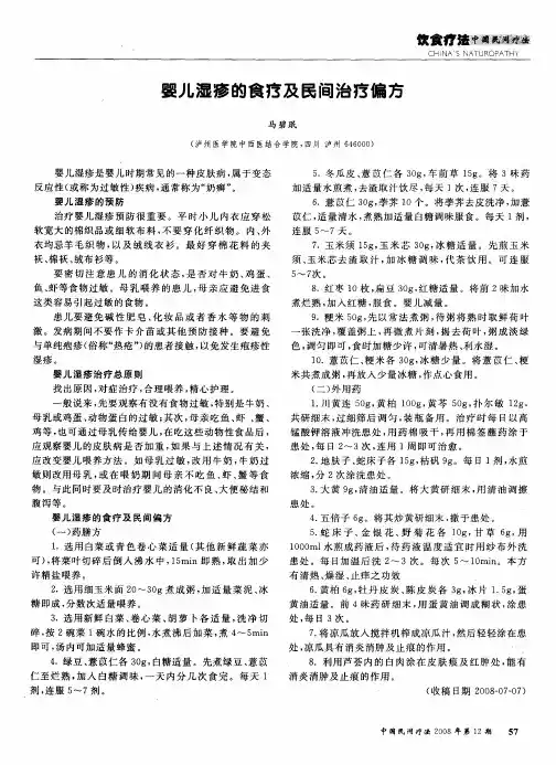 婴儿湿疹的食疗及民间治疗偏方