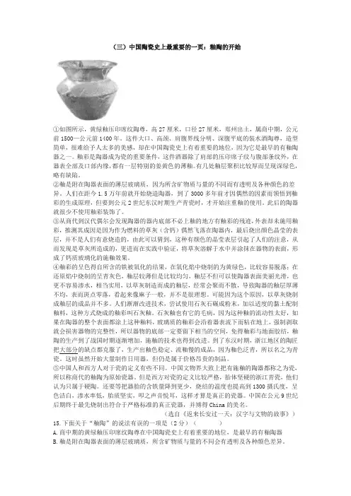 《中国陶瓷史上最重要的一页釉陶的开始》阅读练习及答案(2020年广西北部湾经济区中考题)