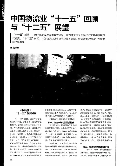 中国物流业“十一五”回顾与“十二五”展望