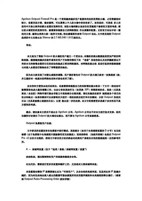 Agnitum Outpost Firewall Pro防火墙使用设置详细教程