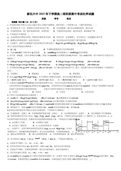 高二化学选修4期中考试试卷及答案