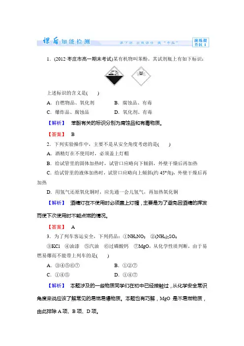 人教版高中化学必修一课时作业：第1章第1节《化学实验基本方法》第1课时