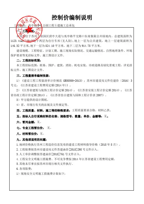 控制价编制说明