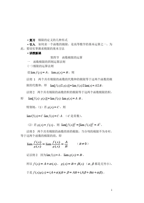 1-4函数极限的运算