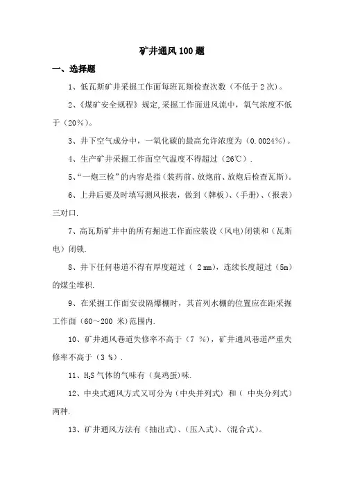 瓦检员考试题库(100题)