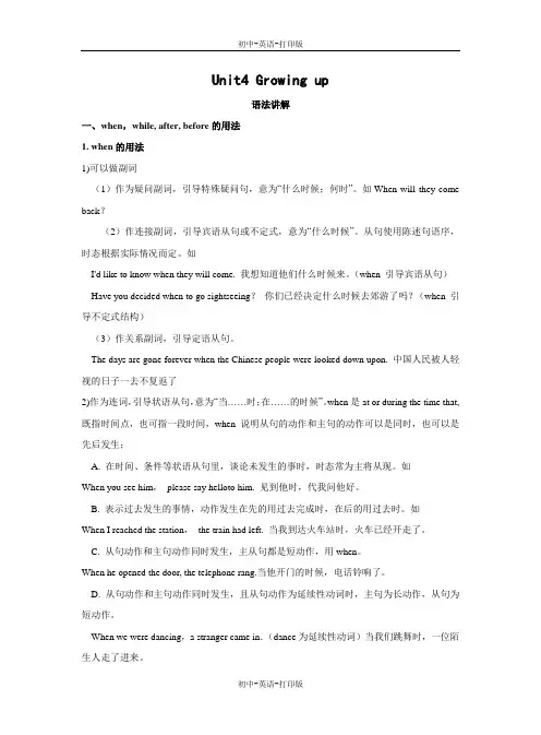 牛津译林版-英语-九上-4单元 Growing up 语法讲解