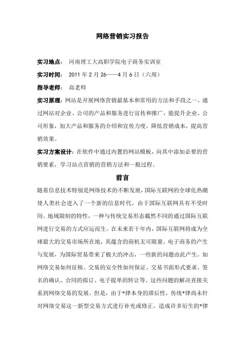 网络营销实习报告