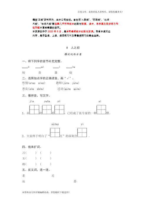 人教部编版语文一年级下册    人之初 配套练习