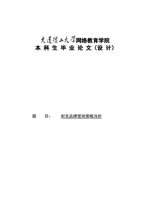 耐克品牌营销策略浅析论文