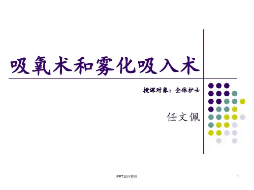 鼻导管吸氧技术