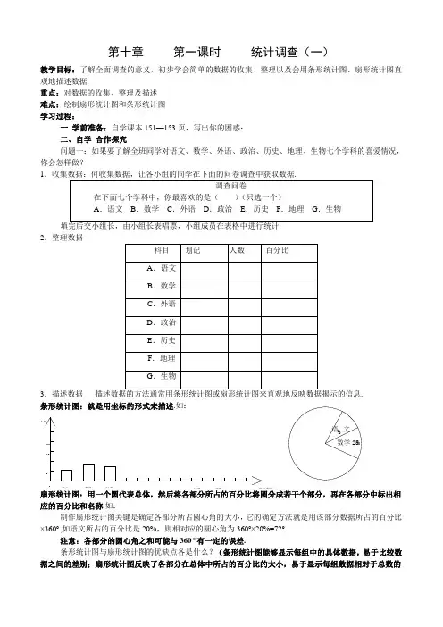 10.1 统计调查(1-3课时)教案