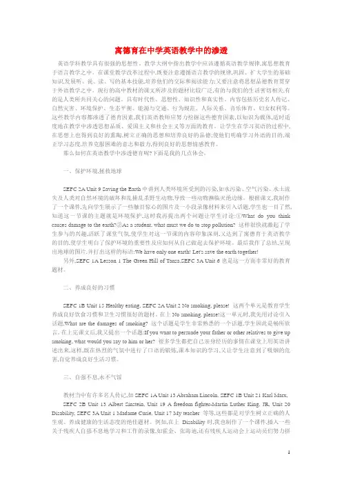 初中英语论文：寓德育在中学英语教学中的渗透