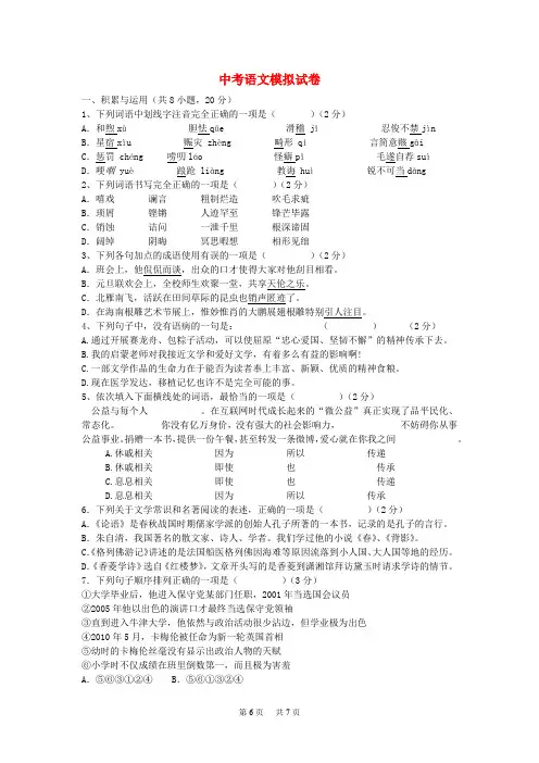 海南省2020年中考语文模拟试卷