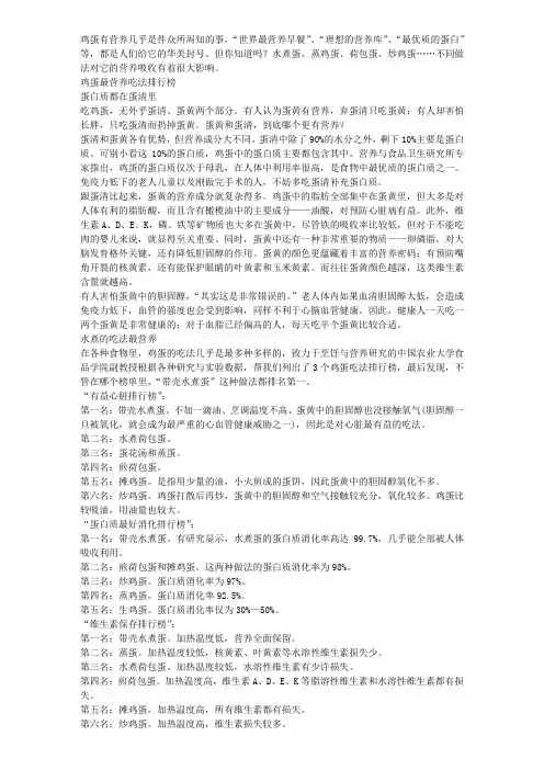 【健康食谱】鸡蛋吃法排行榜 鸡蛋怎么吃最营养