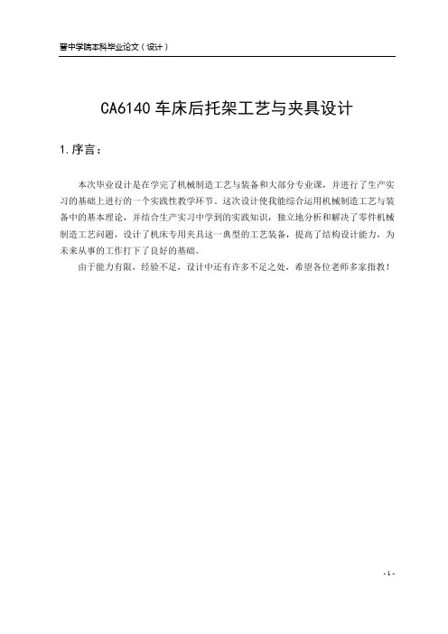 CA6140车床后托架设计说明书