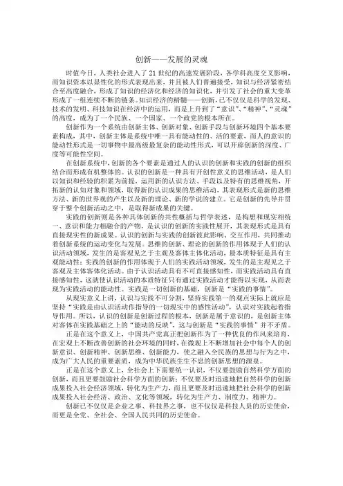 创新是发展的灵魂