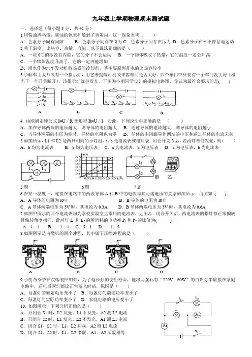 最新人教版2014-2015学年第一学期九年级物理期末测试题