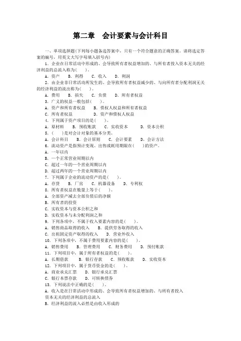 基础会计第二章习题答案