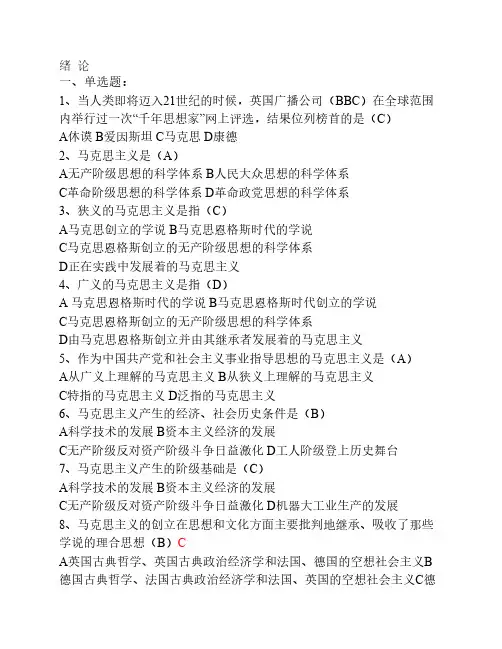 《马原》每章习题