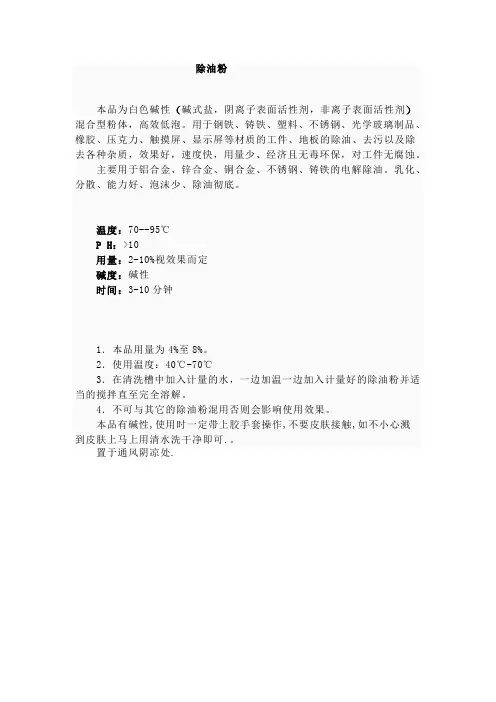 除油粉